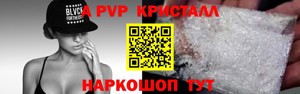 Alfa_PVP Соль  где купить наркоту  Богородск  A-PVP Crystall  A-PVP  A-PVP кристаллы  Вход с VPN 