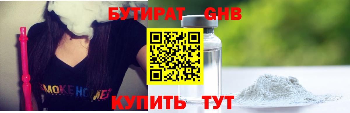 Богородск  БУТИРАТ оксибутират  Вход с VPN 