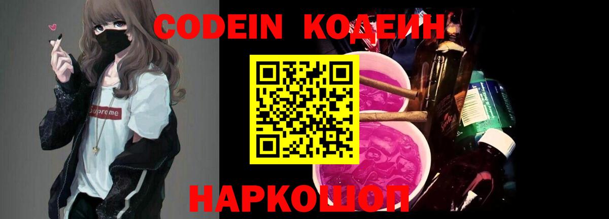 Codein Purple Drank  Codein напиток Lean (лин)  Богородск  Вход с VPN 