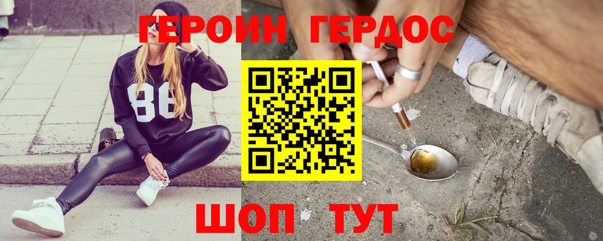 ГЕРОИН хмурый  ГЕРОИН  Богородск  Вход с VPN 