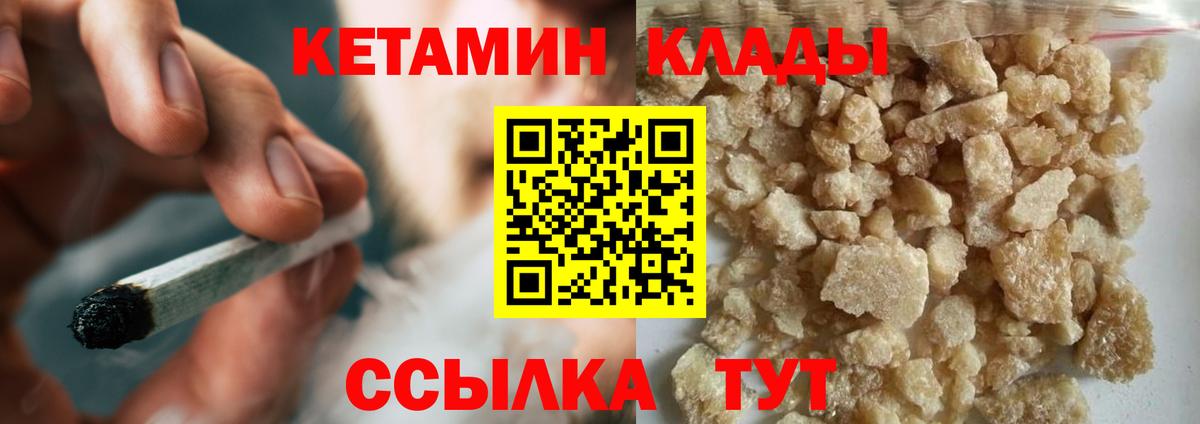 Кетамин VHQ Богородск